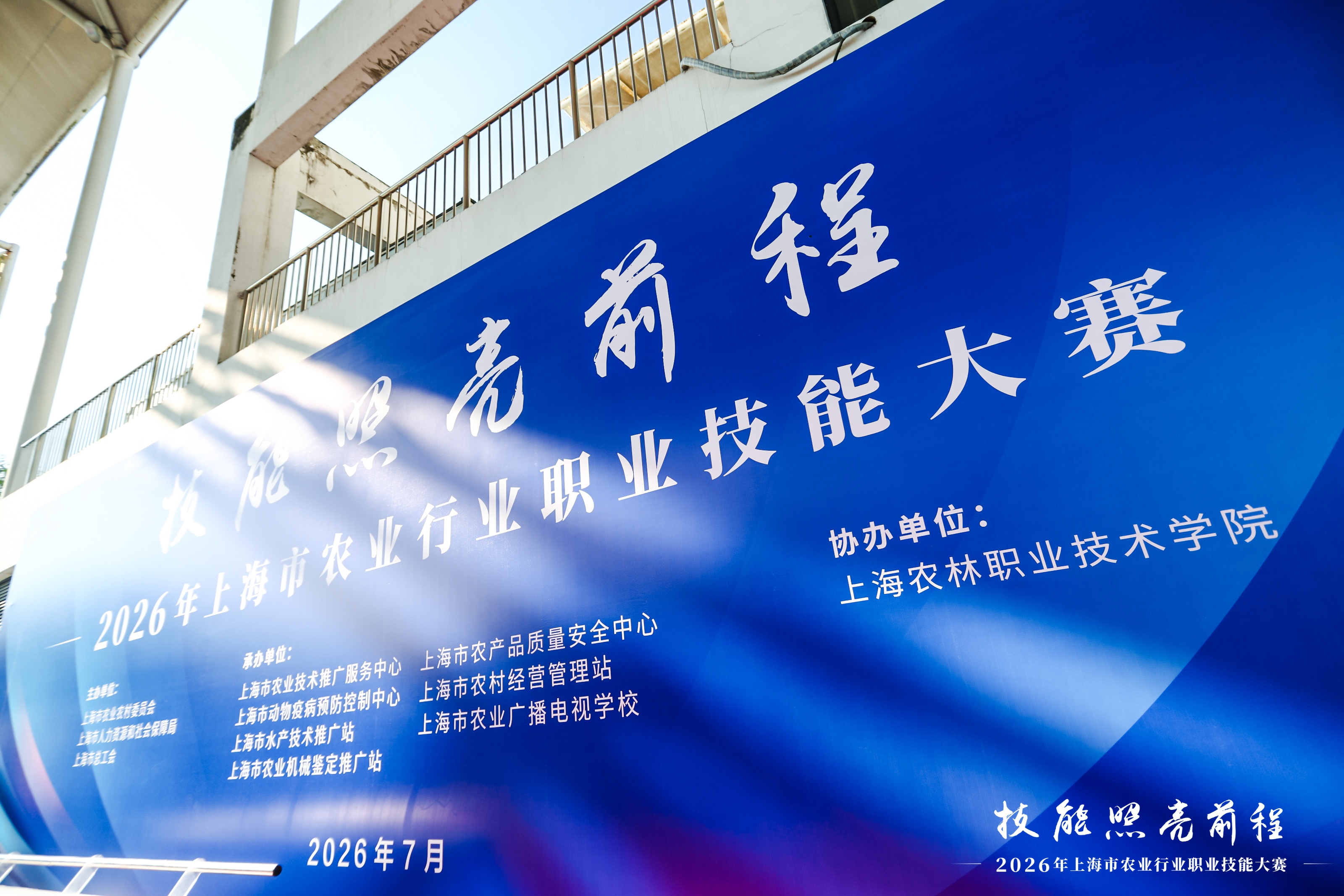 2026年上海市农业行业职业技能大赛在实训基地举办
